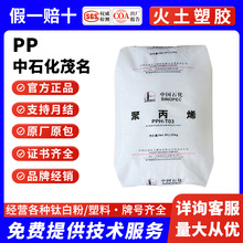 中石化茂名PP聚丙烯颗粒 PPB-M09 注塑料家电及外壳应用