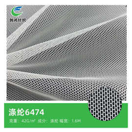涤纶6474软网纱面料 婚纱礼服布料锦纶蚊帐布婚纱网涤纶