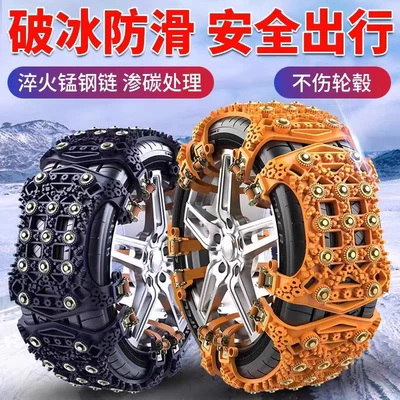 Tire Anti-Slip Chains for Cars and Tire snow chain