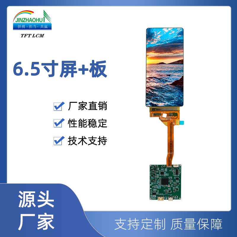 6.5寸液晶屏1080*2400柔性屏oled Module模组HDMI驱动方案