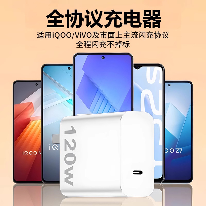 Зарядное устройство vivo, совместимое с 120 вт, для телефонов iQOO 12 pro, 11/10/9/8, KPL Z8 flash charge и neo 8/7SE.
