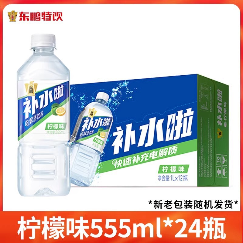 东鹏补水啦1L*12大瓶整箱装电解质水柠檬西柚味运动健身饮料一升|undefined