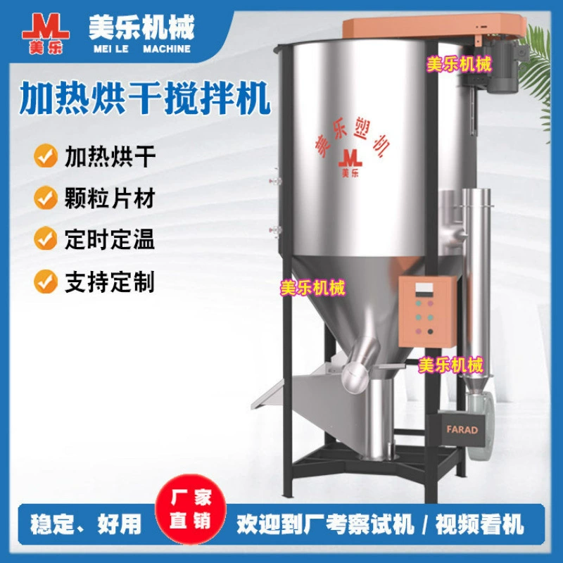 Вертикальный пластиковый смеситель для гранул, сушилка для смешивания пластмасс, вертикальный смеситель для цвета пластмасс, нагреваемый вертикальный смесительный барабан для пластмасс