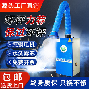 Mobile Welding Fume Purifier Industrial Welding Fume Collector Dry Solder Dust Collector Welding Machine Smoker