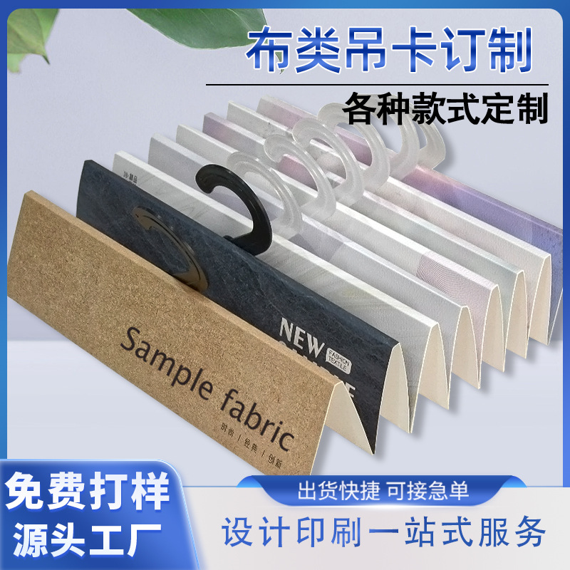 面料挂卡布样纸制印logo纺织卡头布类吊卡夹色卡挂钩批发
