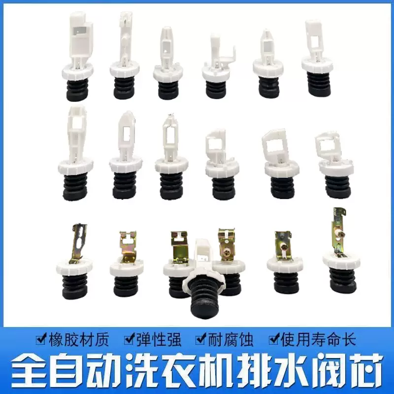 全自动洗衣机排水阀阀芯放水堵头洗衣机排水阀放水弹簧配件通用