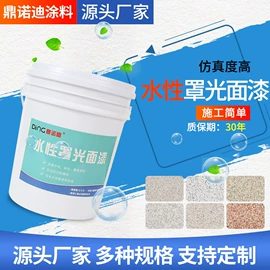 真石漆;外墙涂料;防水涂料