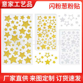 金色五角星闪粉星星手账贴纸儿童手帐粘贴画金粉五角星奖励贴纸
