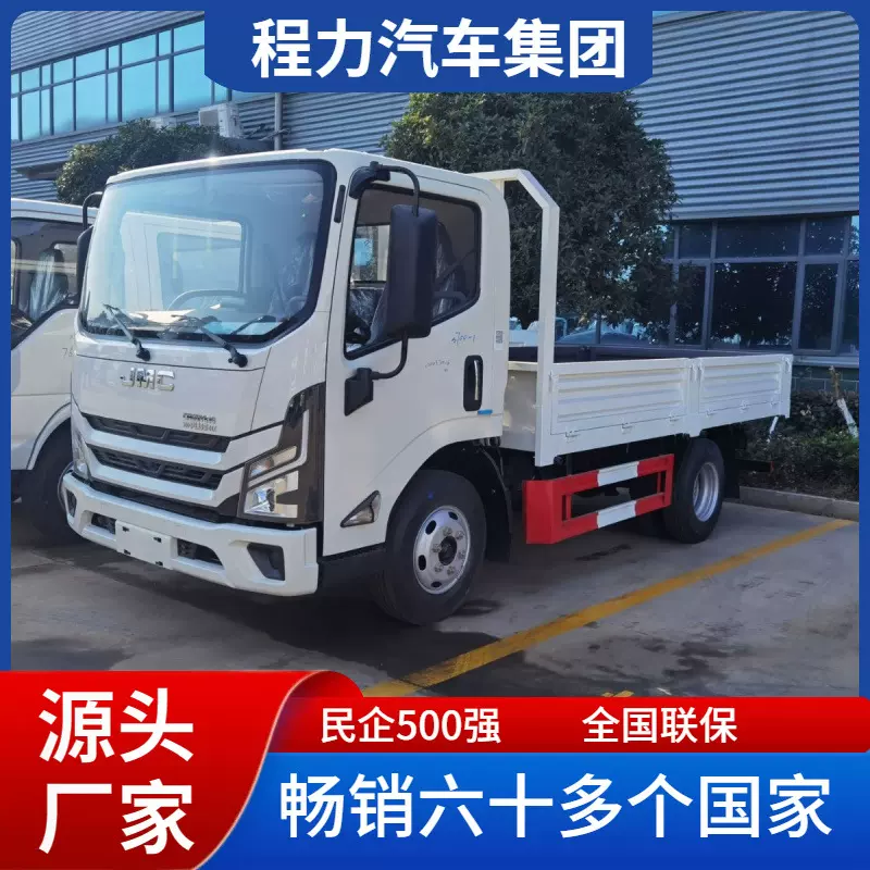 JMC江铃海外版载货车 轻型3吨5吨多用途平板式货车原厂销售价格好