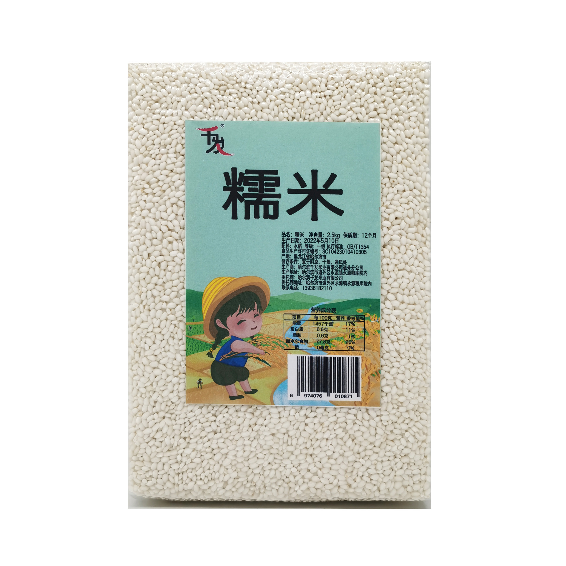 糯米2