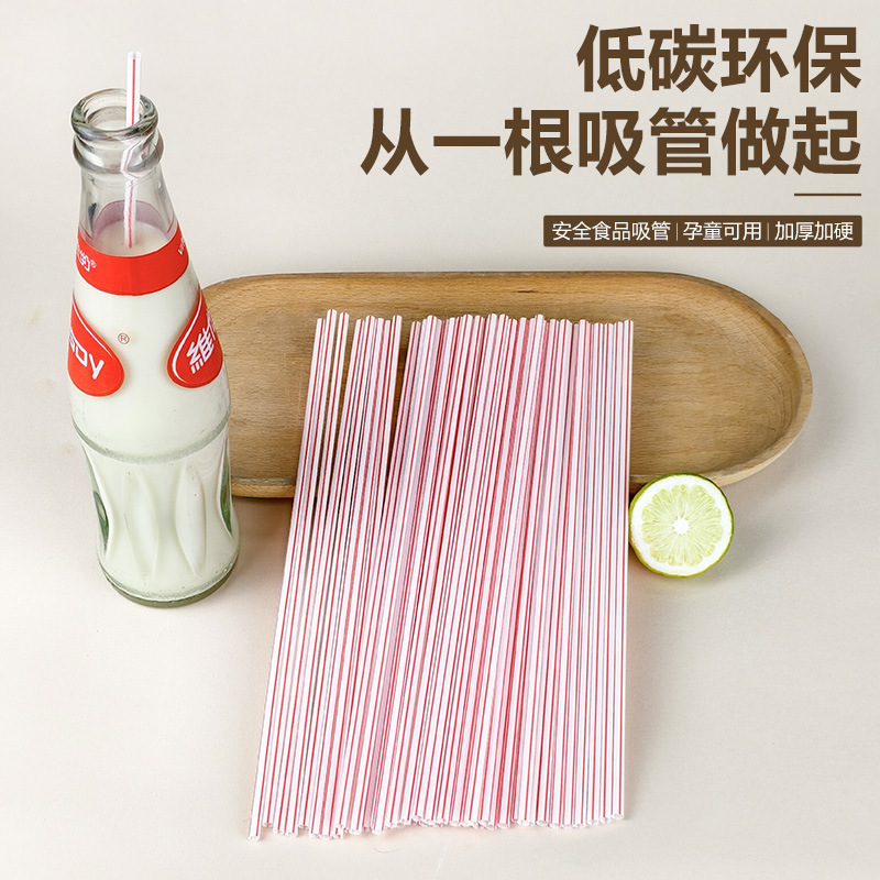 可乐吸管玻璃瓶吸管汽水一次性吸管北冰洋豆奶雪碧饮料维他奶吸管|undefined