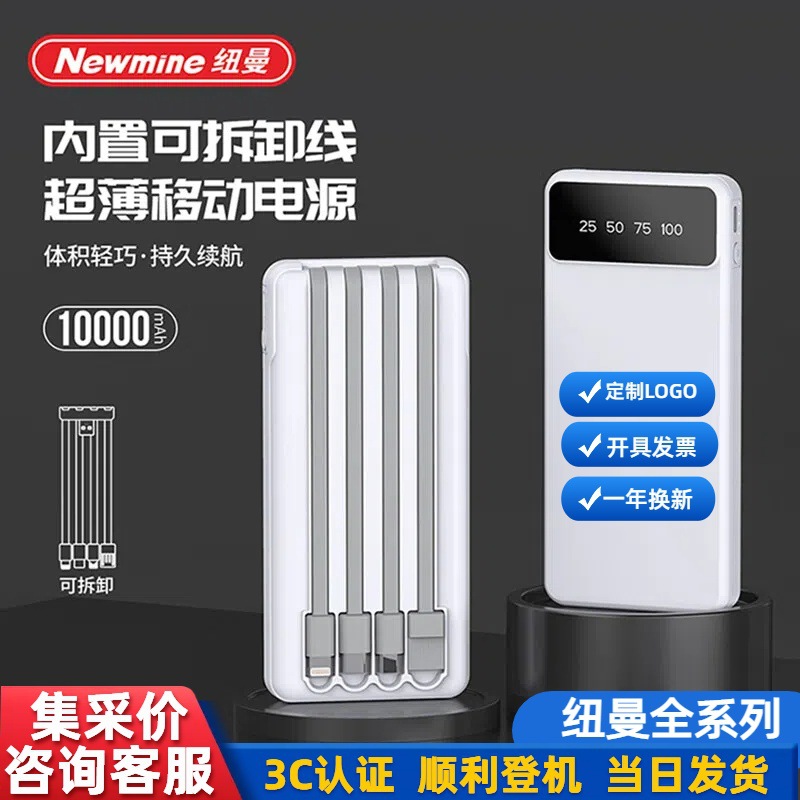 Newmine Newman Charging Treasure 10000 Mobile Power M138 Self-printed logo Invoicing Gift F133