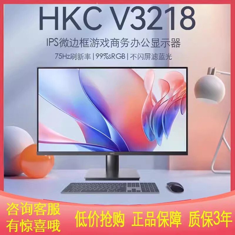 Hkc V3218 32inch Ips High-Definition Screen Office Monitor Desktop Lcd Display Wall-Mounted Business