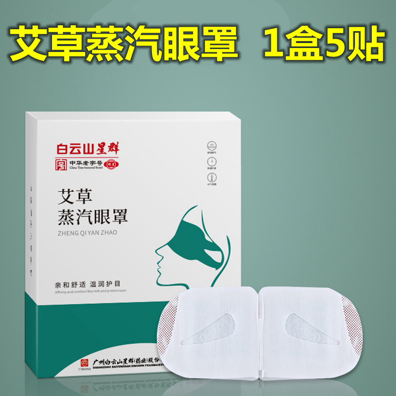 쑥 스팀 아이마스크 (1박스 5패치)