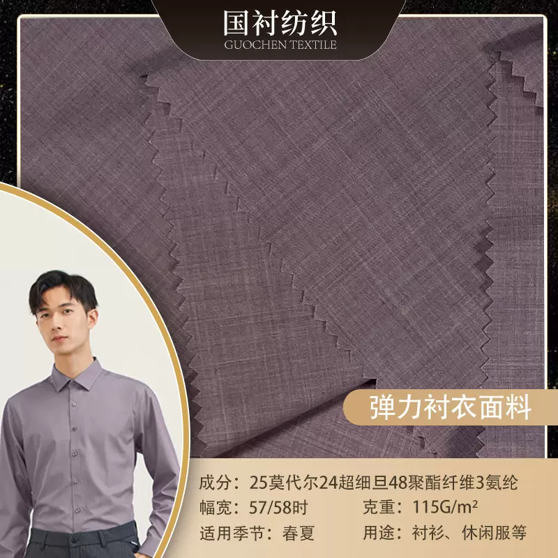 莫代尔梭织弹力平纹职业休闲装夏季薄款垂感抗皱环保抗菌衬衫面料