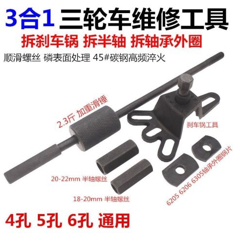 电动三轮车摩托车半轴刹车锅拆卸工具刹车鼓拉马拔轮器轮毂拉玛