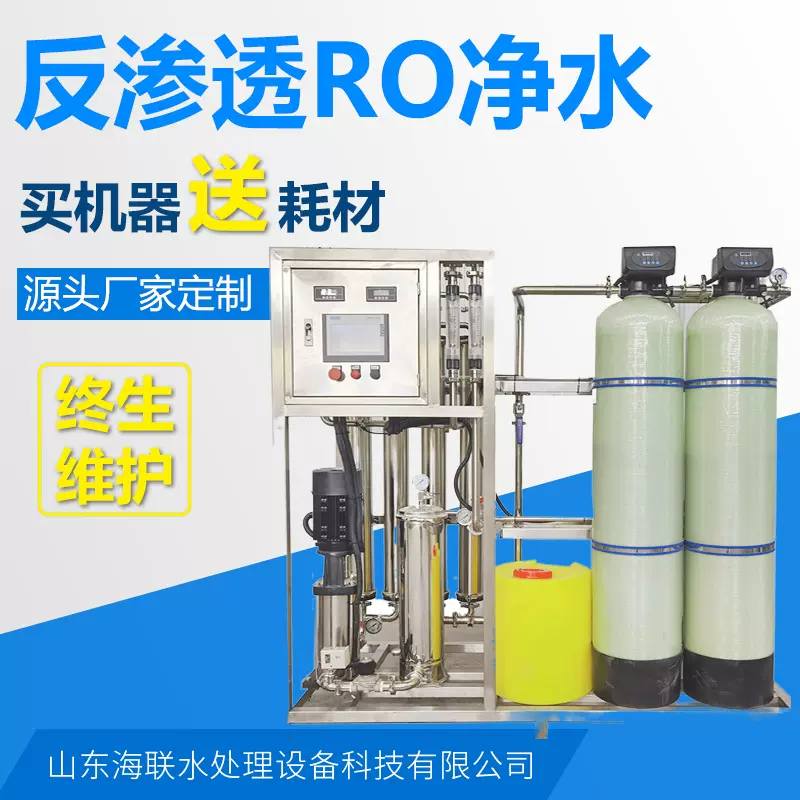 RO反渗透设备全自动纯净饮用水智能过滤除盐低电导率净水器