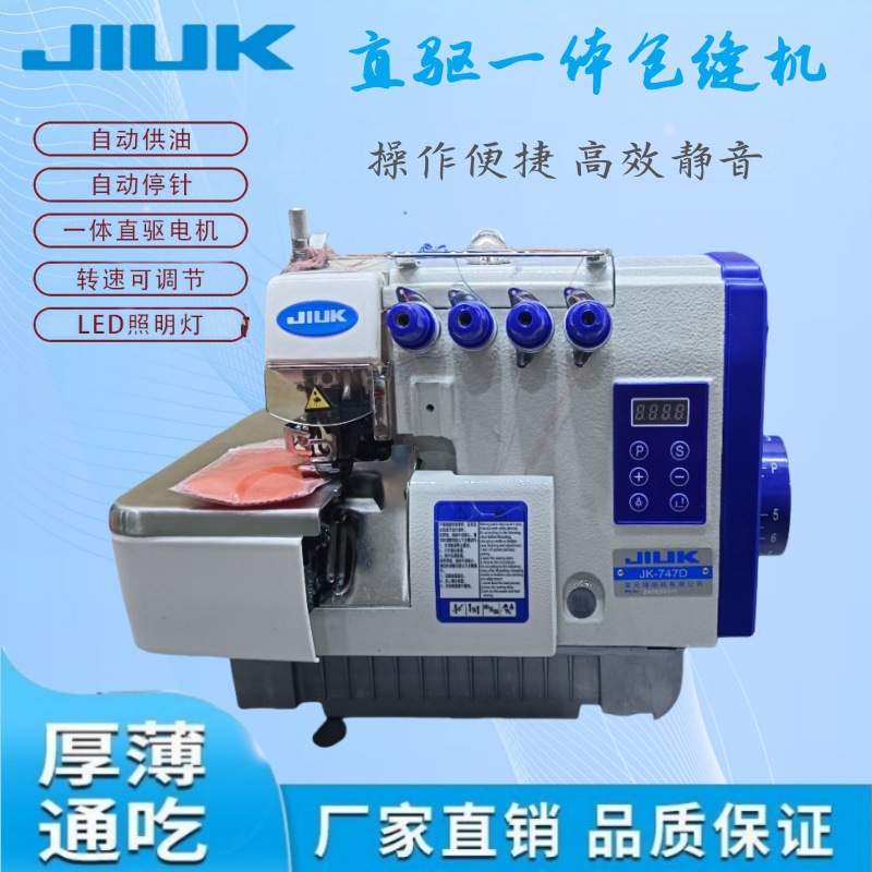 银箭款直驱一体电控包缝机 拷边机 工业缝纫机 缝纫机