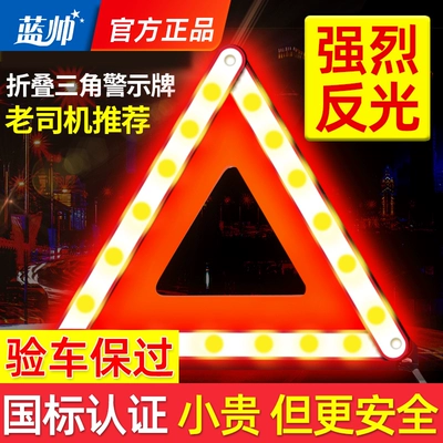 Tripod warning sign car tripod car inspection reflective bracket car fault parking safety three-piece set