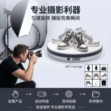 跨境电动转盘王手机直播拍照智能旋转展示台相机拍摄配件展示底座