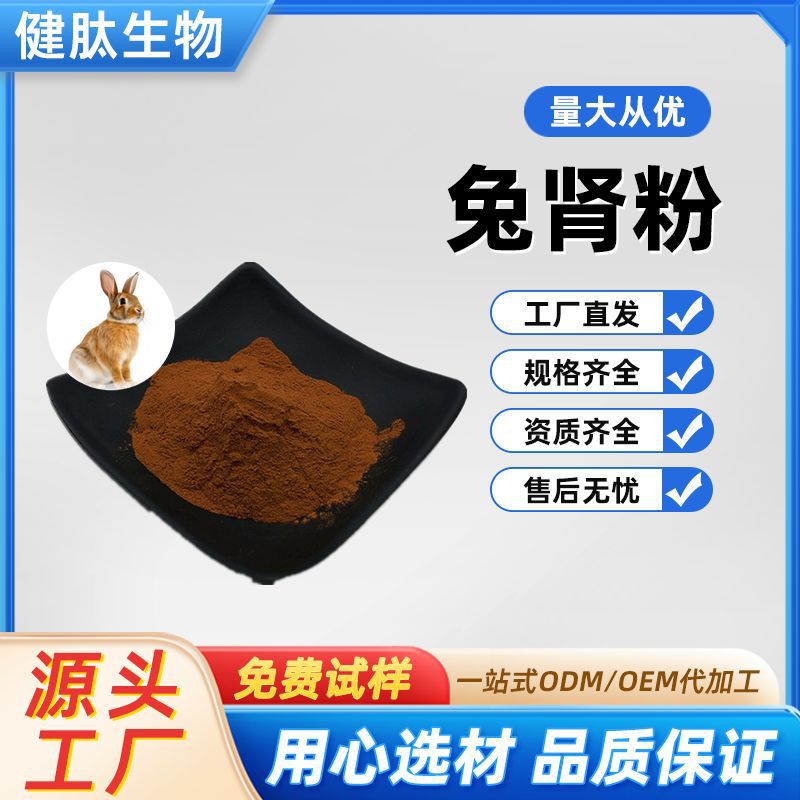 兔腰子粉兔肾粉兔腰研磨粉农牧添加原料源头厂家免费取样
