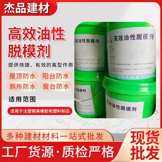 脱模剂厂家支持加工定制脱模剂油性水性脱模剂混凝土脱模剂
