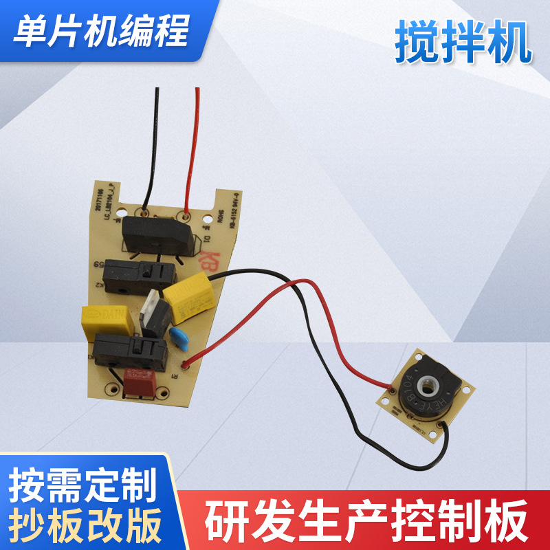 搅拌机pcb电路板锂电池小家电线路板PCBA电热控制板方案开发
