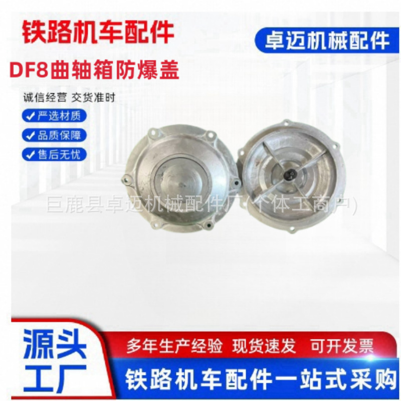 DF8曲轴箱防爆盖