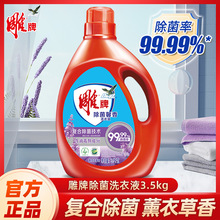 雕牌3.5kg除菌馨香洗衣液2.5kg*2整箱批家用10斤一件代发