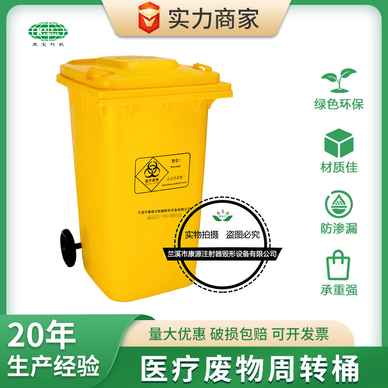 康源120L医疗废物周转桶PP医用周转桶黄色周转桶医院专用周转桶