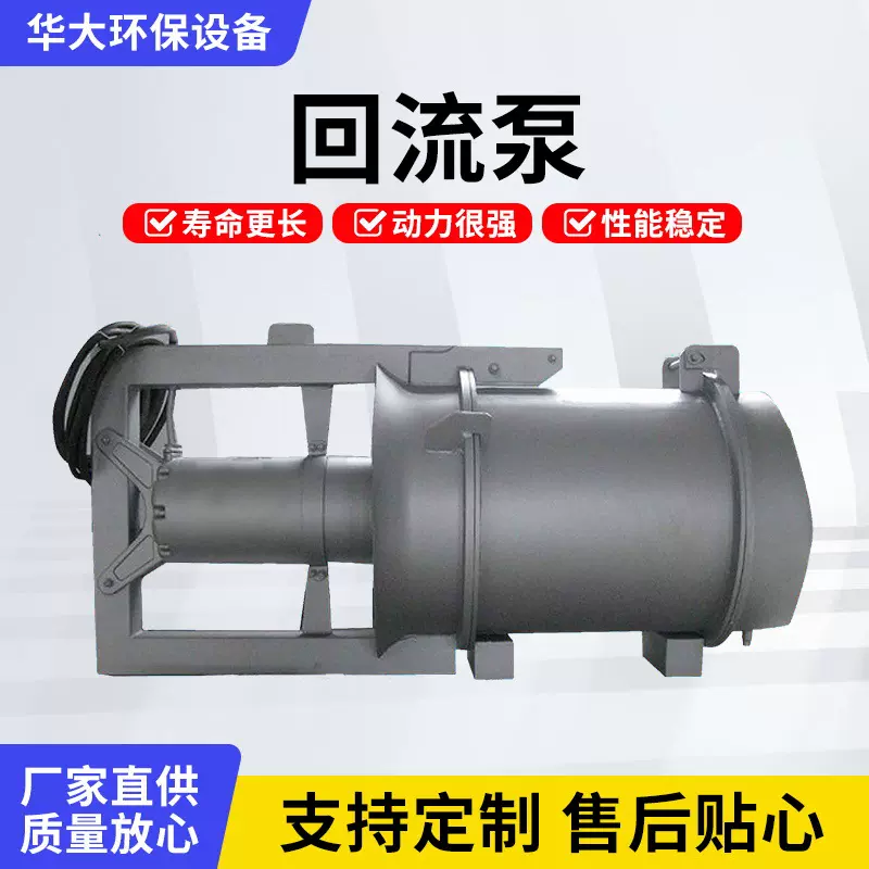 回流泵污泥回流泵不锈钢混合液回流泵污水处理设备水平桨叶泵节能
