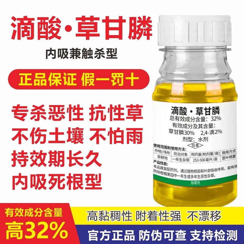 32%酸性グラソリン除草剤、粘性高濃度腐った草根一掃除草剤、正規品200g|undefined
