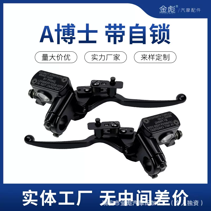 摩托车刹车泵A博士带自锁碟刹制动卡钳沙滩车电动车离合把手总成