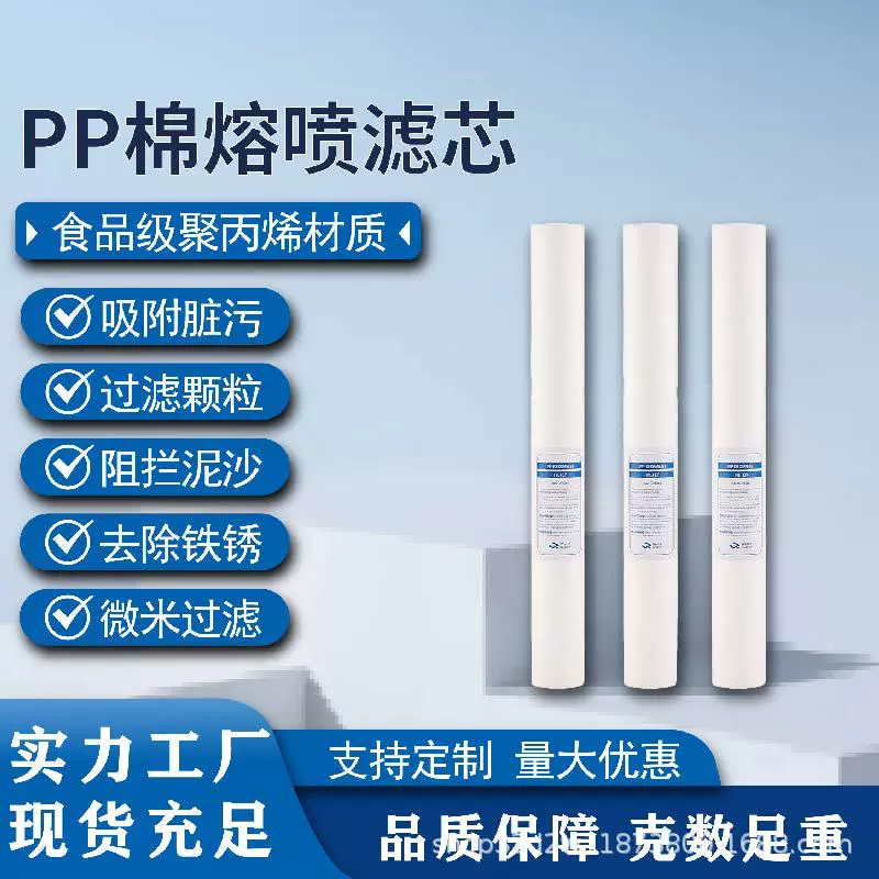 厂家直销5寸10寸20寸30寸40寸PP棉熔喷滤芯家用工业净水器净水机