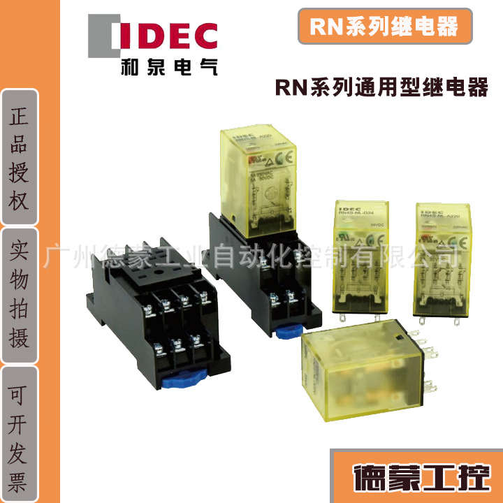 原装和泉IDEC中间继电器RN2S-NL通用型继电器