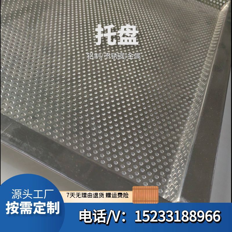 各种样式冲孔托盘 过滤托盘 金属托盘   304不锈钢托盘