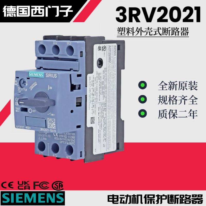 西门子3RV2021-1AA10马达保护器3RV20211AA15电机保护断路器SIEME