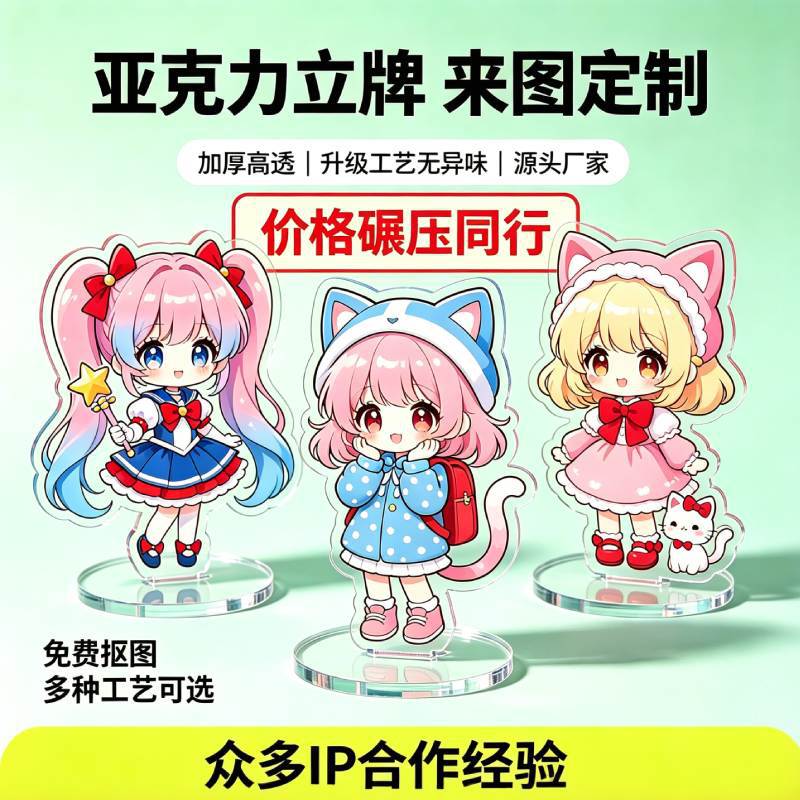Custom-made acrylic figurines, celebrity-themed, cartoon, anime merchandise, decorative pieces, promotional items for events, and custom-made table signs