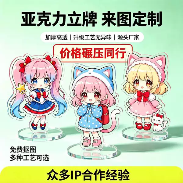 Custom-made acrylic figurines, celebrity-themed, cartoon, anime merchandise, decorative pieces, promotional items for events, and custom-made table signs