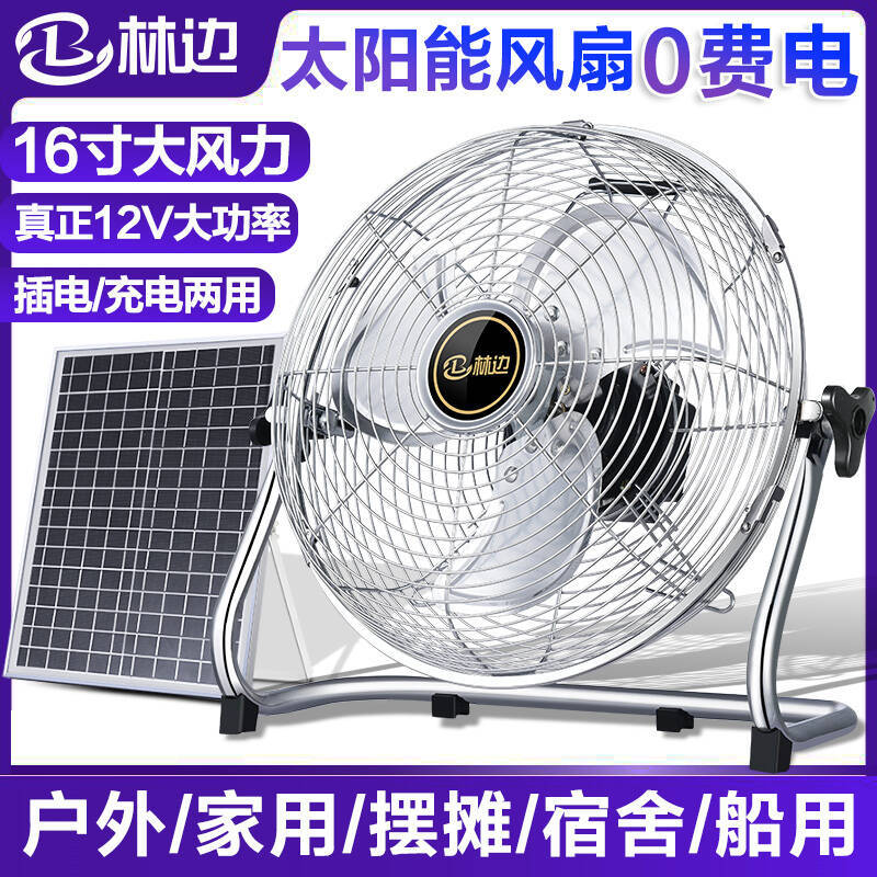 Linbian solar electric fan household large wind dormitory stall outdoor camping mobile portable rechargeable electric fan