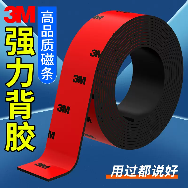 软磁条3M背胶圆形异形软磁片软磁铁软磁橡胶磁软磁带长条背胶