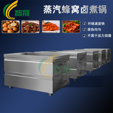 扒鸡猪手鸭腿炖煮锅 熟食卤牛肉高温卤制锅 全自动蜂窝蒸汽卤煮锅