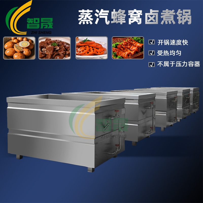 扒鸡猪手鸭腿炖煮锅 熟食卤牛肉高温卤制锅 全自动蜂窝蒸汽卤煮锅