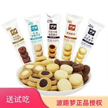 【中国持续热销】波路梦曲奇饼干5条芝士味巧克力蛋挞牛奶味软香