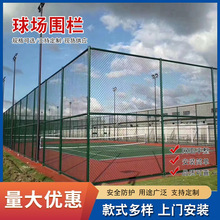 定制体育场浸塑菱形铁丝网足球场隔离防护网室内篮球运动场护栏网