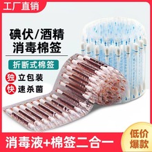 医用碘伏棉签酒精棉棒一次性新生婴儿肚脐消毒液碘酒棉球医药包邮