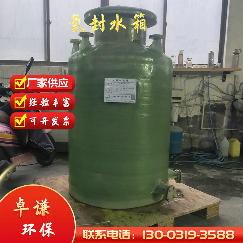 江苏工厂3吨玻璃钢氮封水箱食品级超纯水箱酸碱腐蚀储罐供应出售