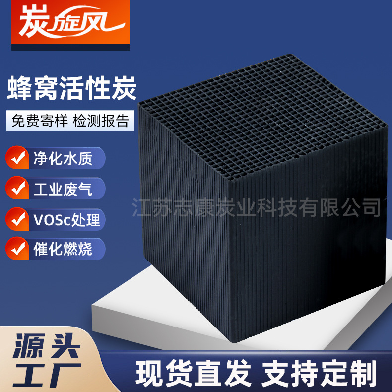 防水蜂窝活性炭空气净化废气处理活性炭蜂窝方块活性炭厂家批发
