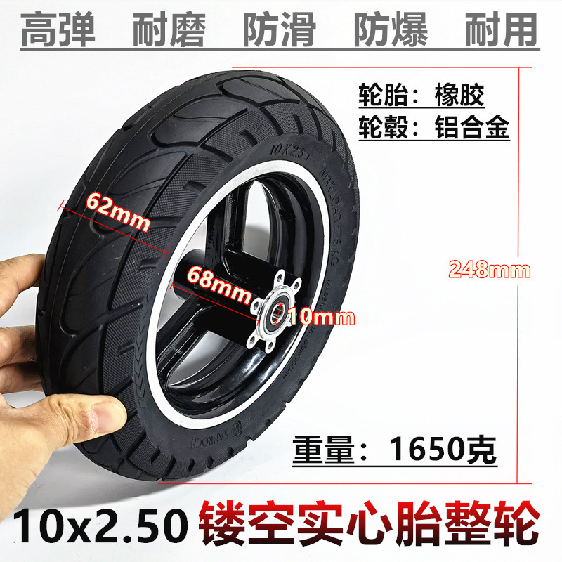 10x2.50实心轮胎总成10英寸电动滑板车前轮10x2.5镂空实心胎整轮
