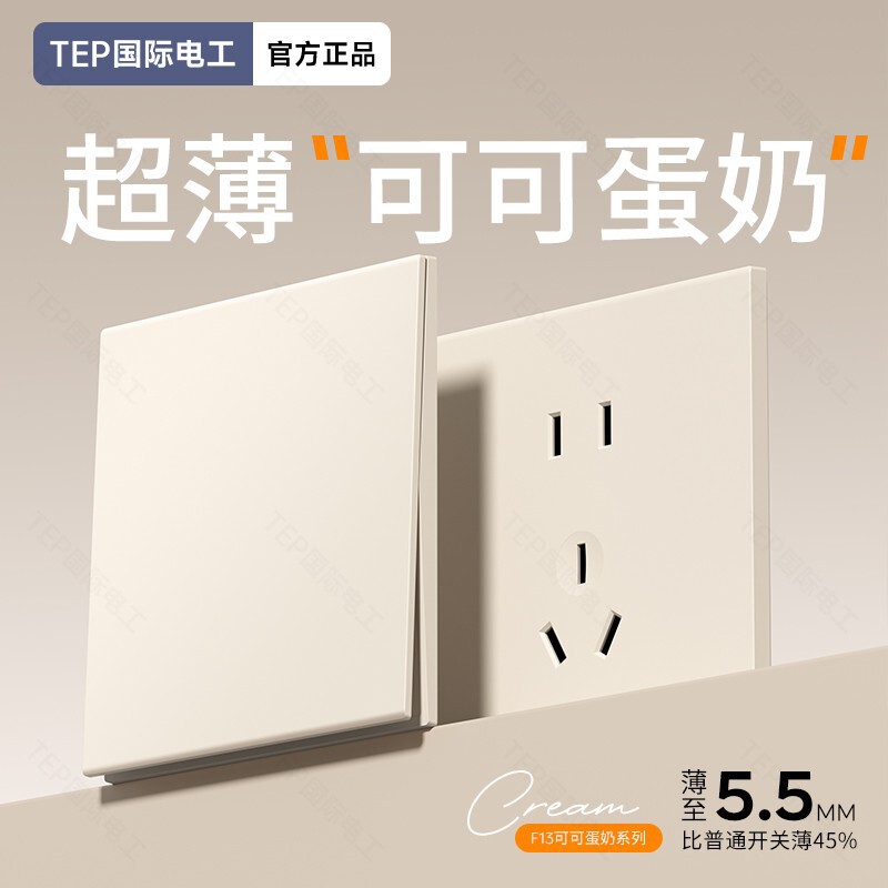 Tep International Electrician Cocoa Custard Socket Ultra-Thin Matte Skin-Feel Cream Beige Light Switch Dual Control Switch